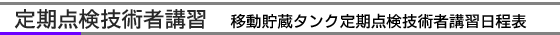 ����_���Z�p�ҍu�K�@�ړ������^���N����_���Z�p�ҍu�K�����\