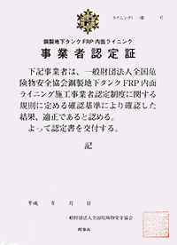 事業者認定証