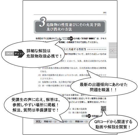 危険物取扱者試験 例題集